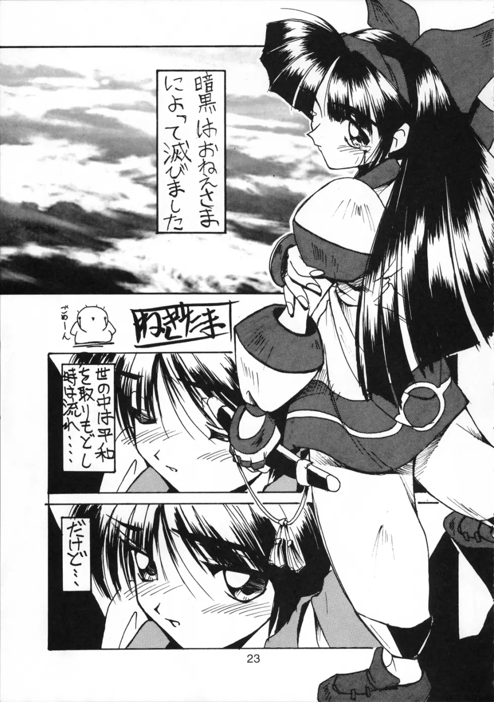 Pon-Menoko Page.22