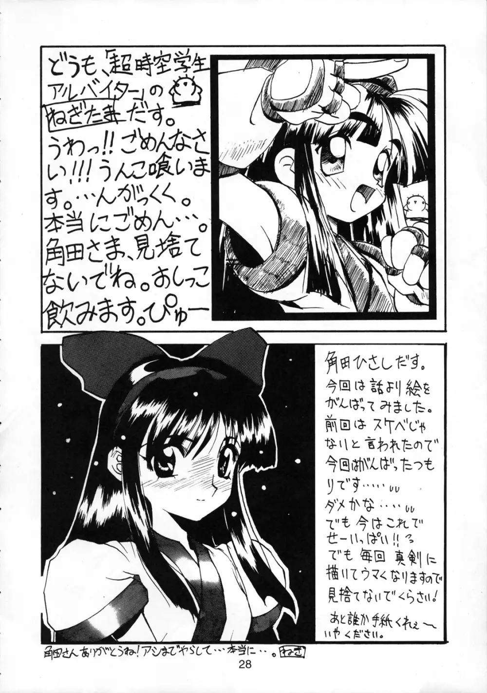 Pon-Menoko Page.27