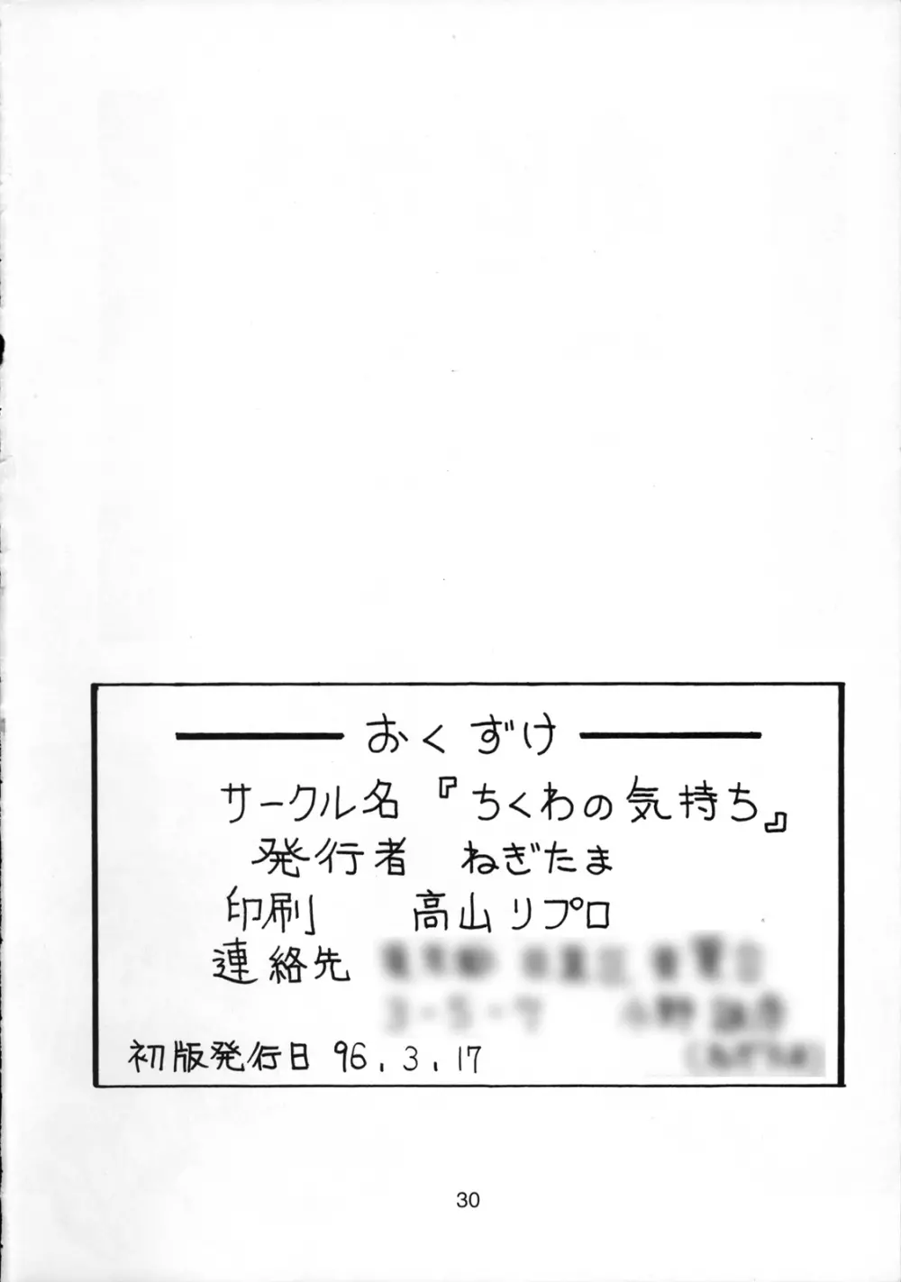Pon-Menoko Page.29