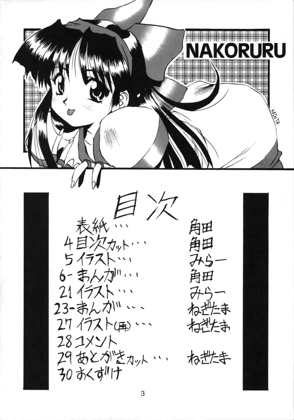 Pon-Menoko Page.3