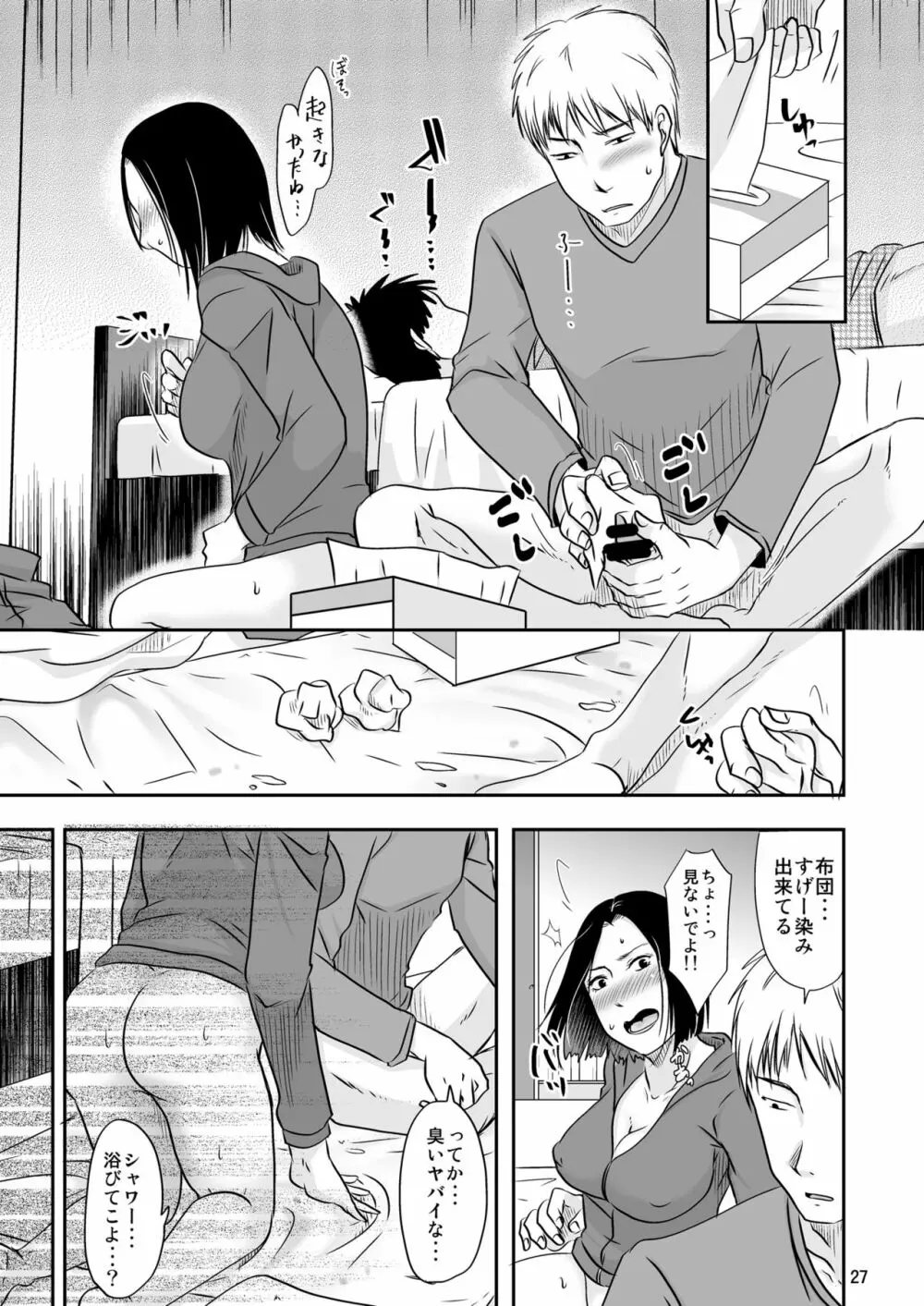 あなたの寝る隣りで Page.26