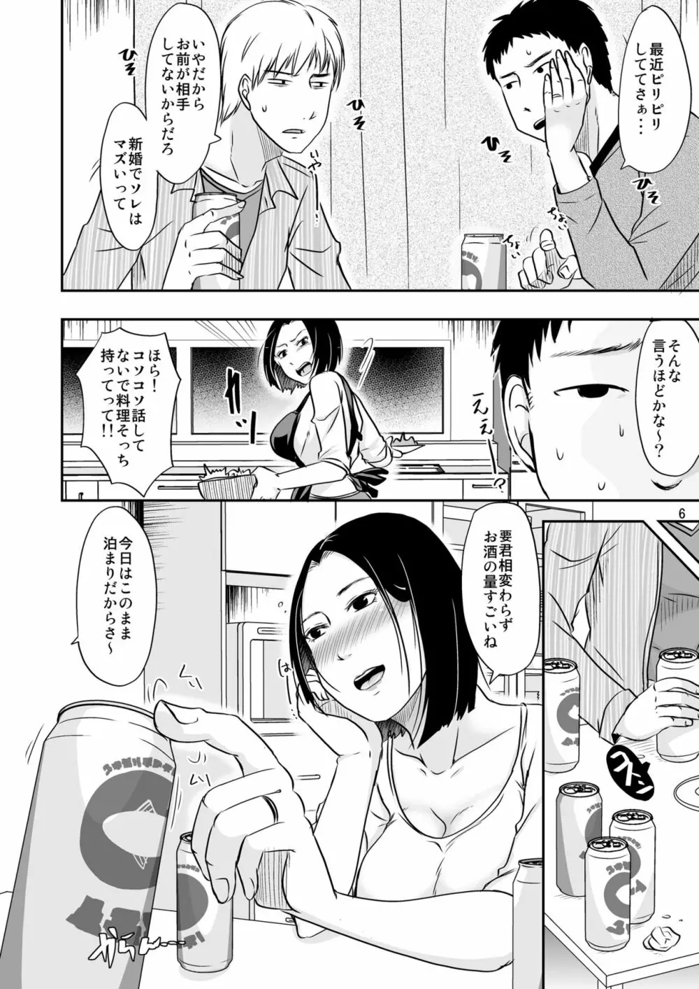 あなたの寝る隣りで Page.5