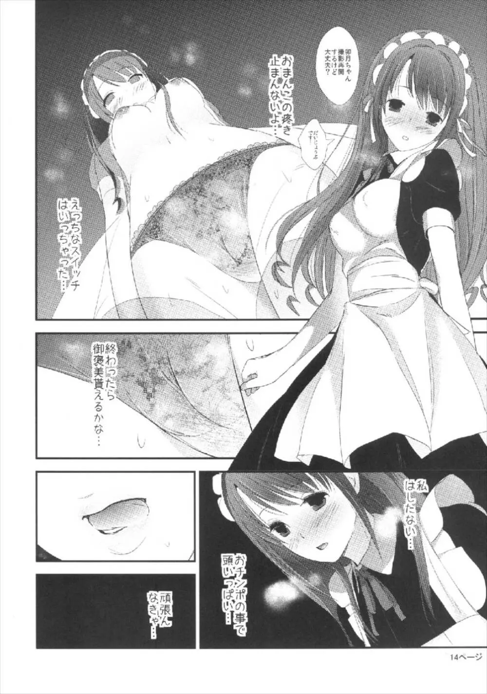 ただ今うづき発情中♥ Page.14