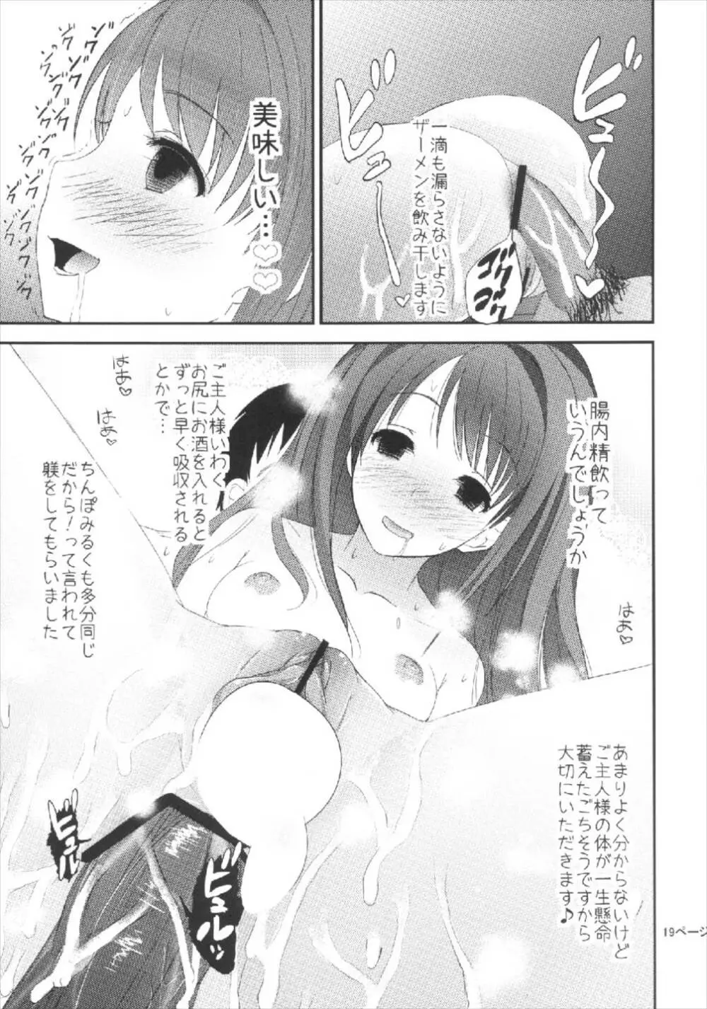 ただ今うづき発情中♥ Page.19