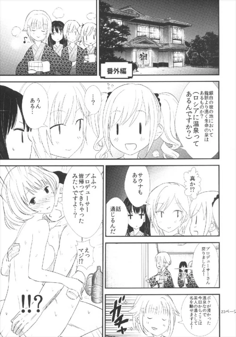 ただ今うづき発情中♥ Page.23