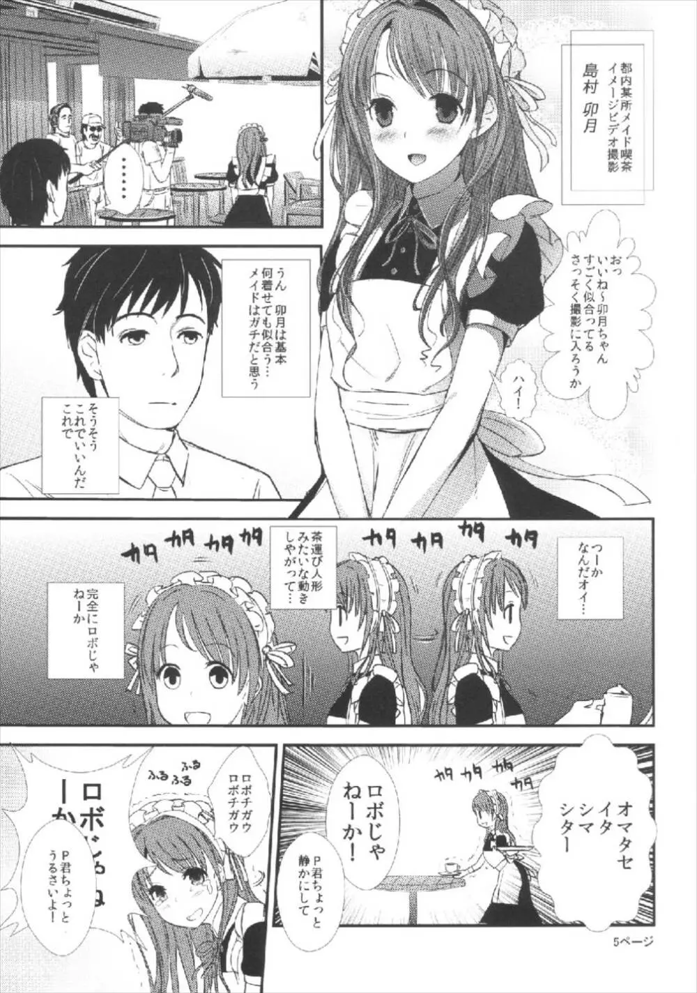 ただ今うづき発情中♥ Page.5