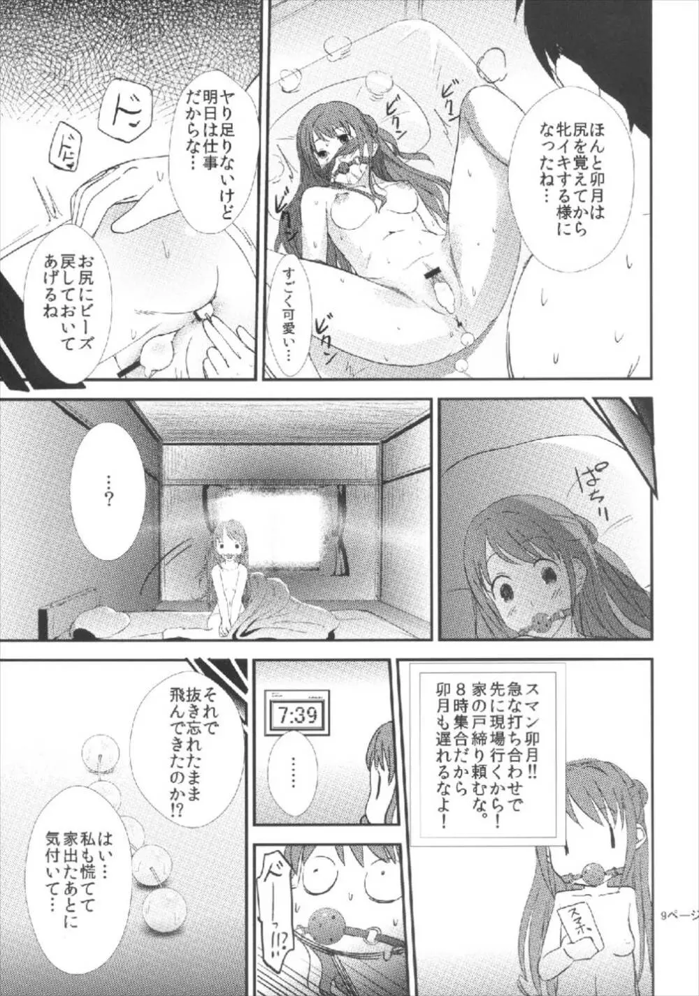 ただ今うづき発情中♥ Page.9