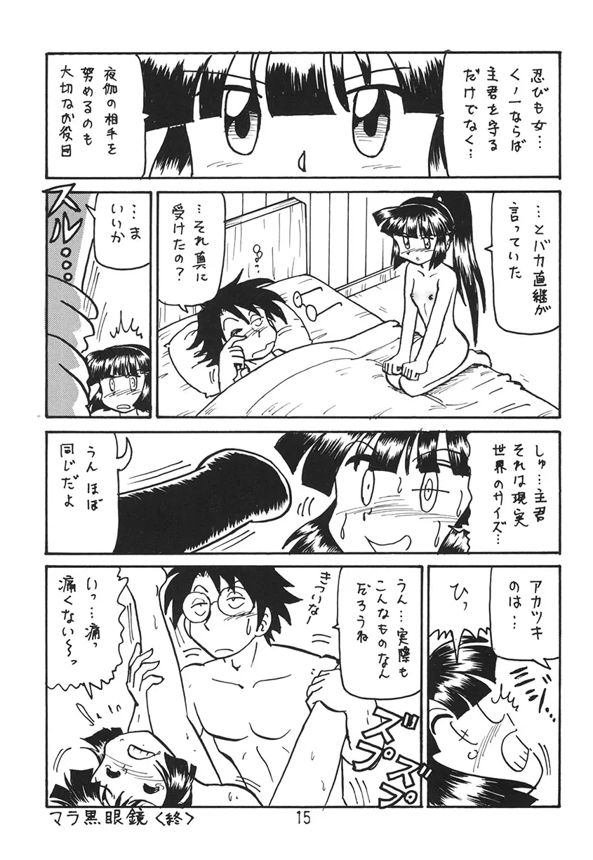 あの娘の胸は地平線 Page.15