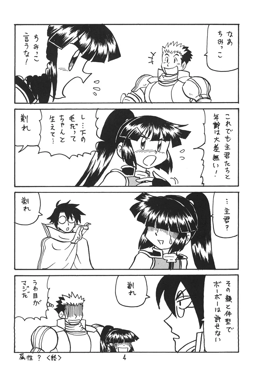 あの娘の胸は地平線 Page.4