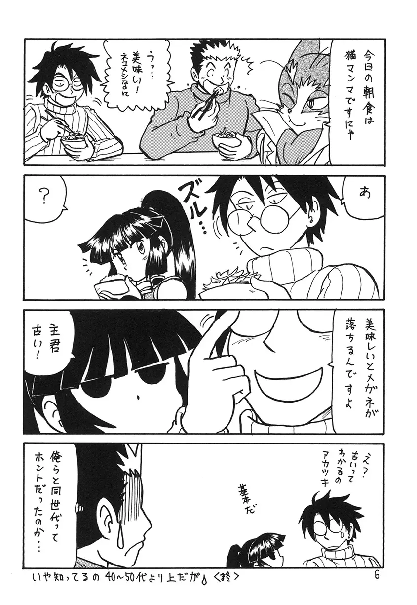 あの娘の胸は地平線 Page.6