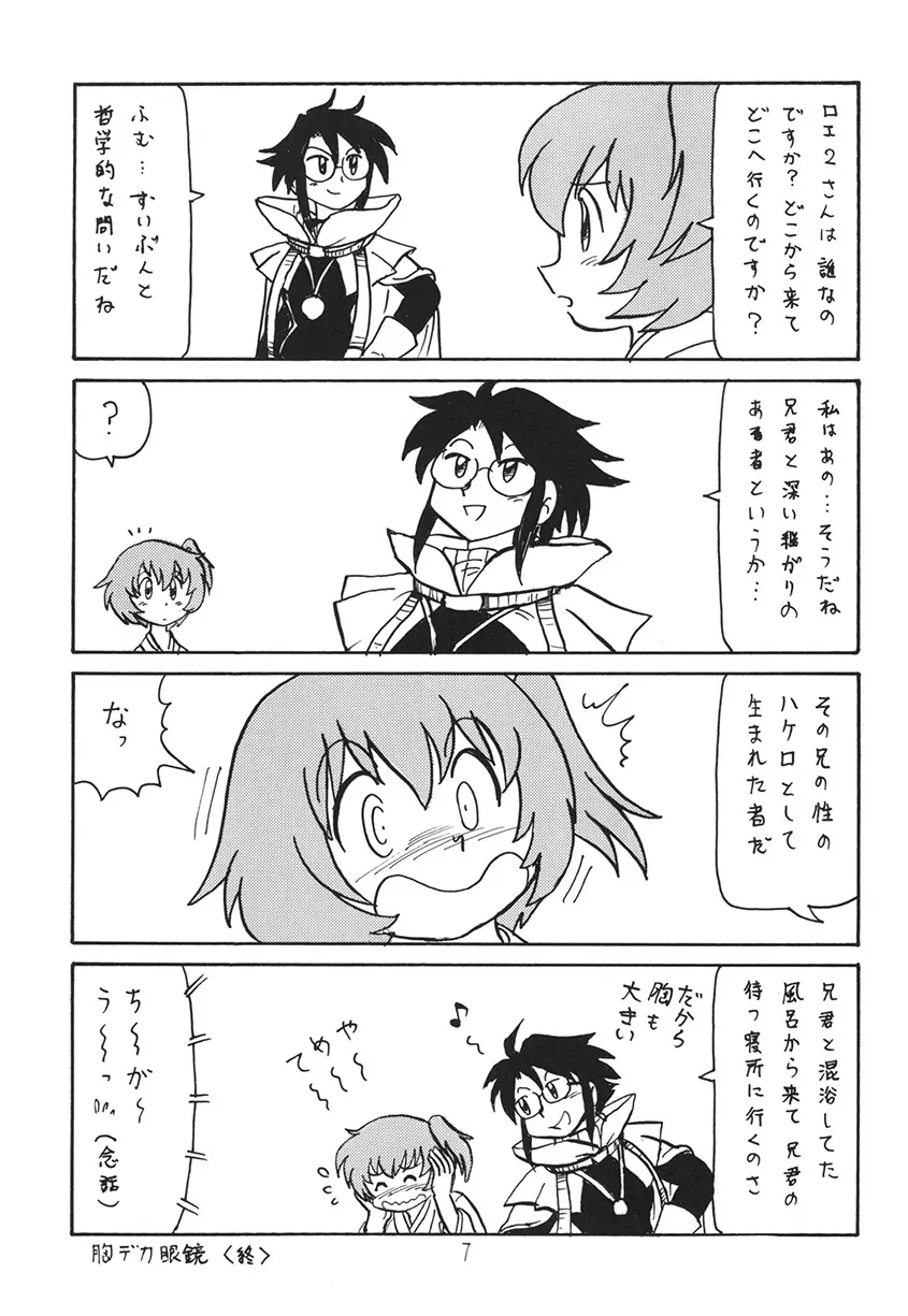 あの娘の胸は地平線 Page.7