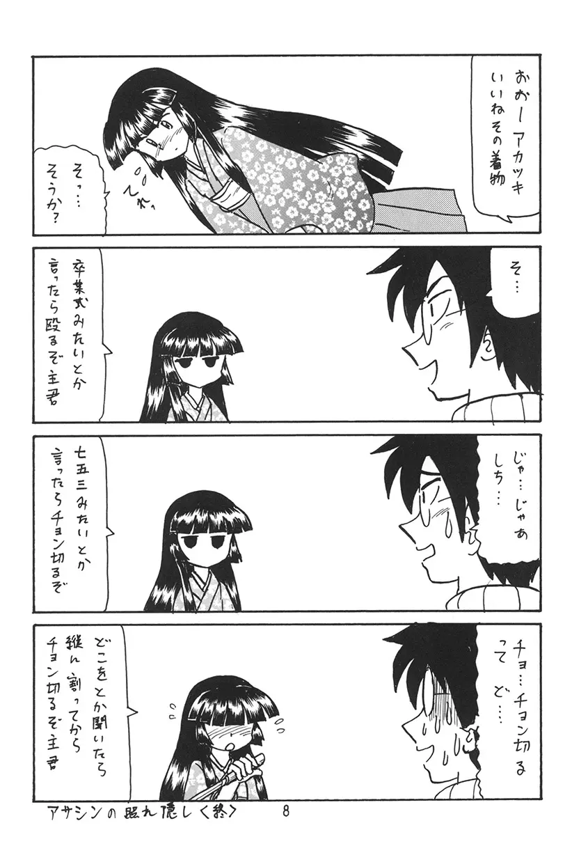 あの娘の胸は地平線 Page.8