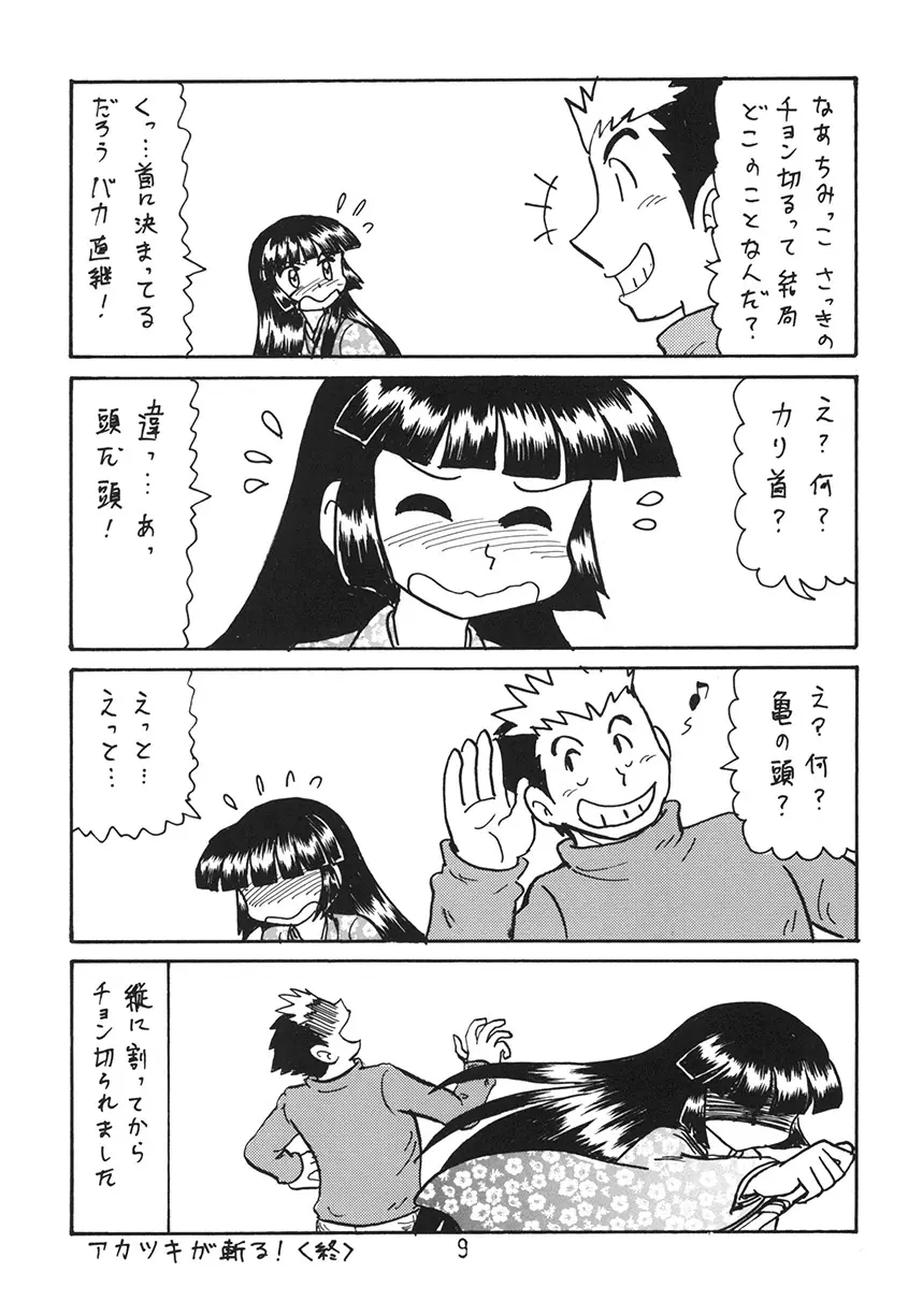 あの娘の胸は地平線 Page.9