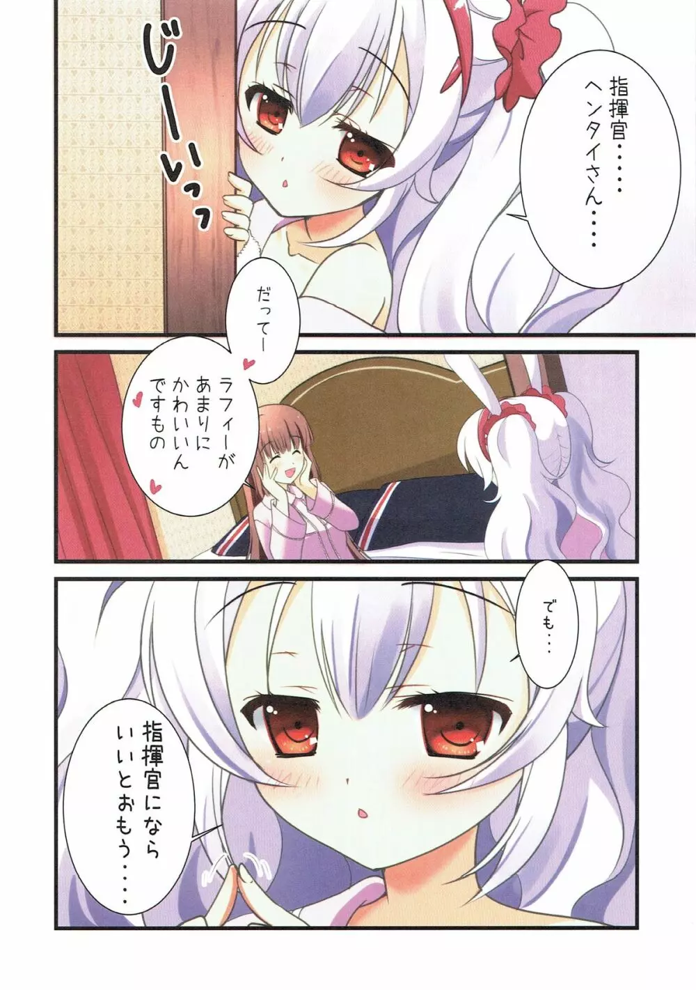 おふろDEぬっくぬく Page.13