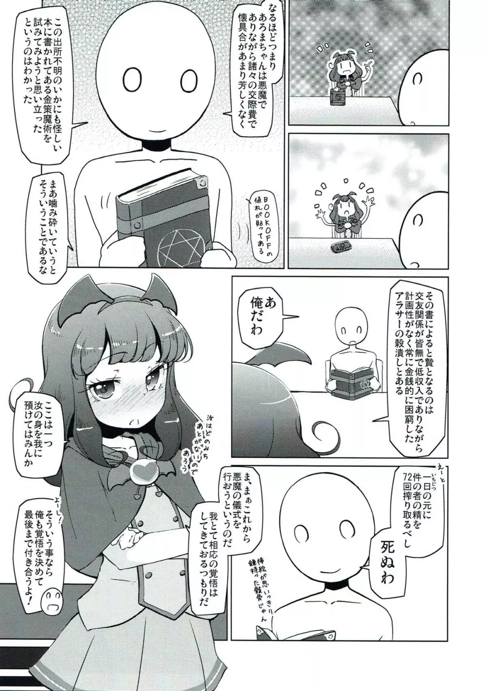 やわらかあろまセラピー Page.4