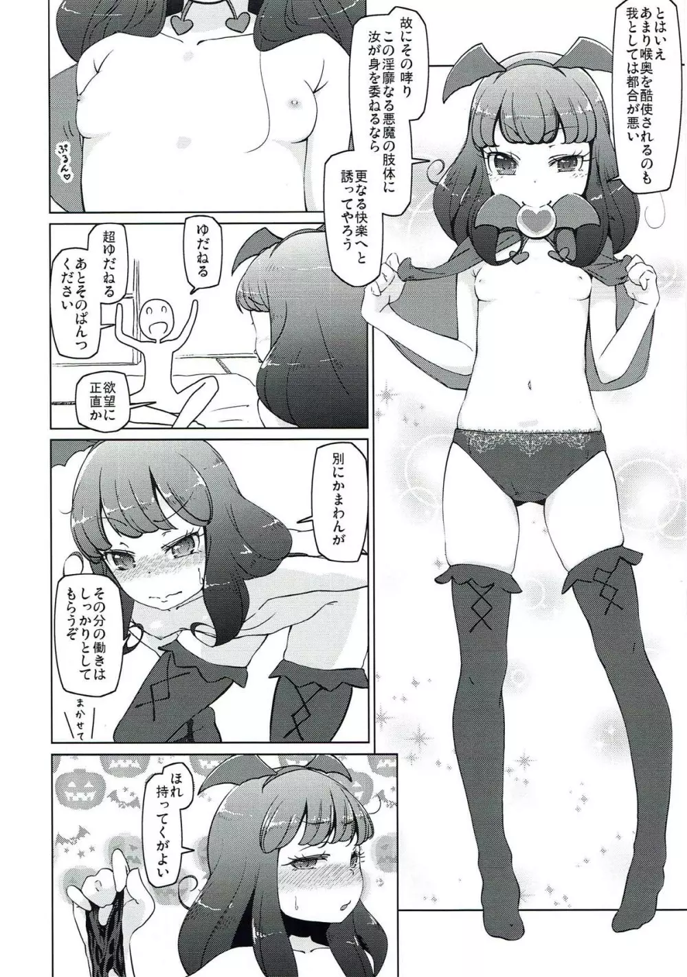 やわらかあろまセラピー Page.9