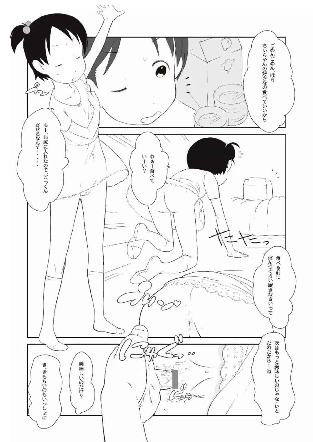 ちぃちゃんのおしゃれえらび Page.30