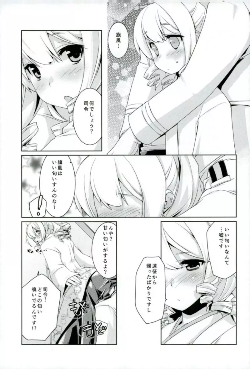 旗風ちゃんは焦がれる。 Page.2