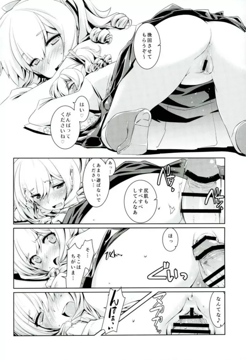 旗風ちゃんは焦がれる。 Page.7