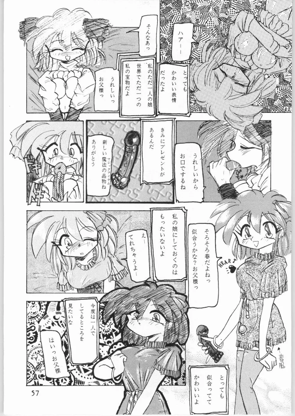 電界娘娘 Page.57