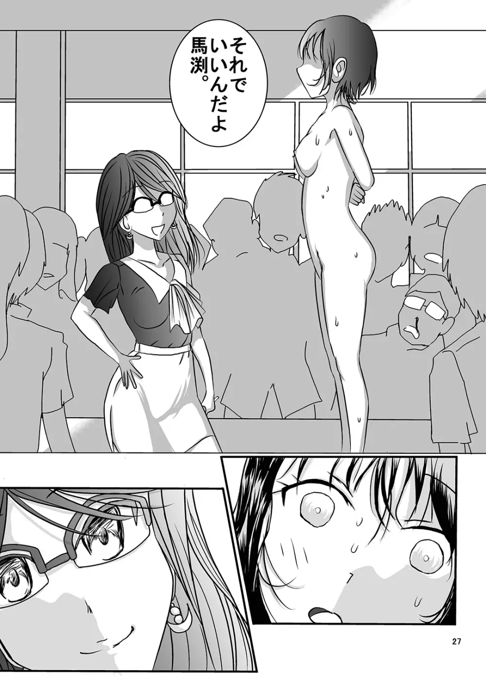 宿題忘れました子さんへの全裸教育4 Page.26