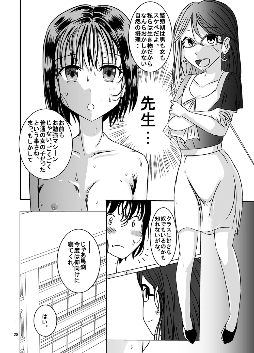 宿題忘れました子さんへの全裸教育4 Page.27