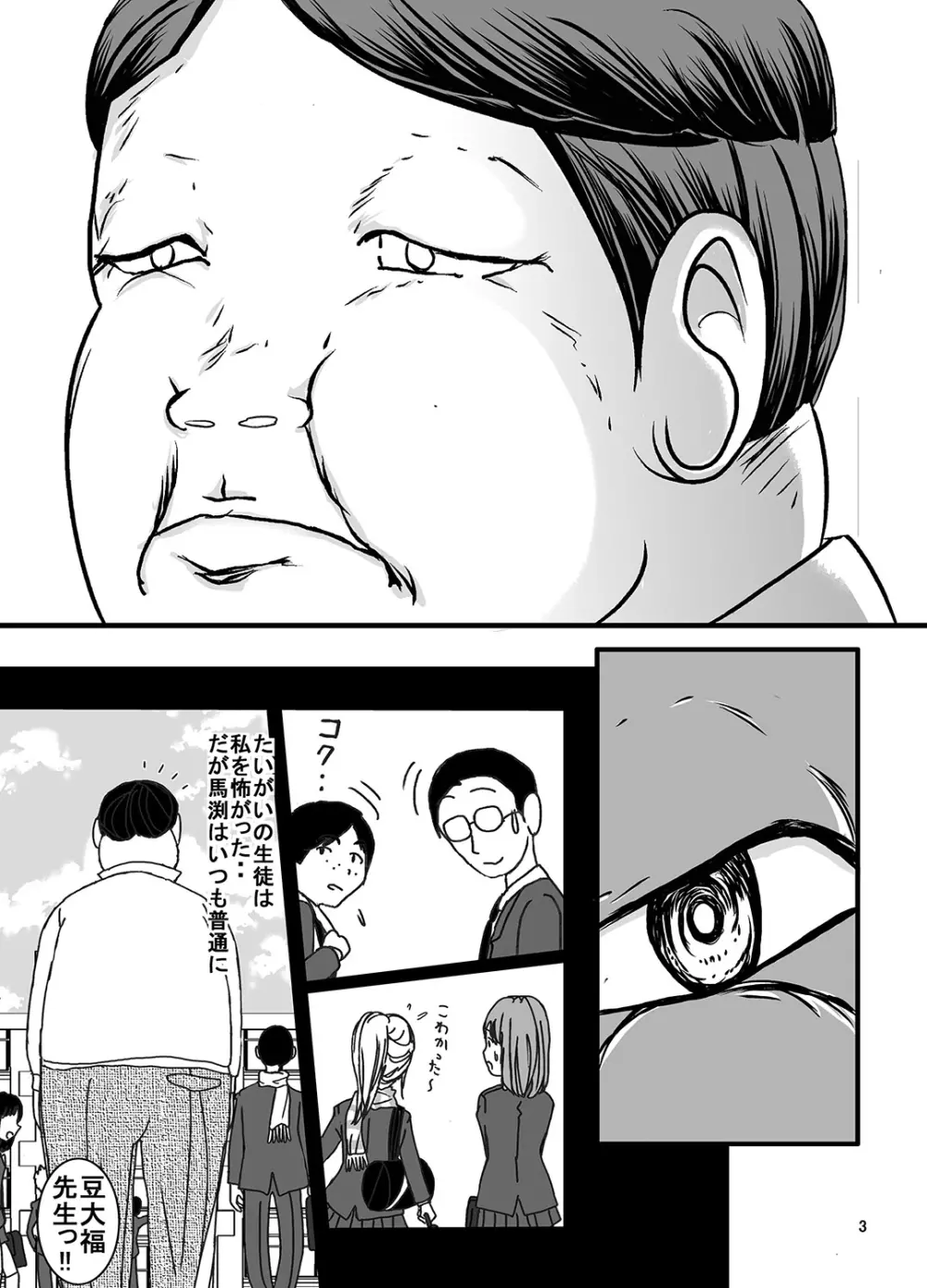 宿題忘れました子さんへの全裸教育4 Page.3