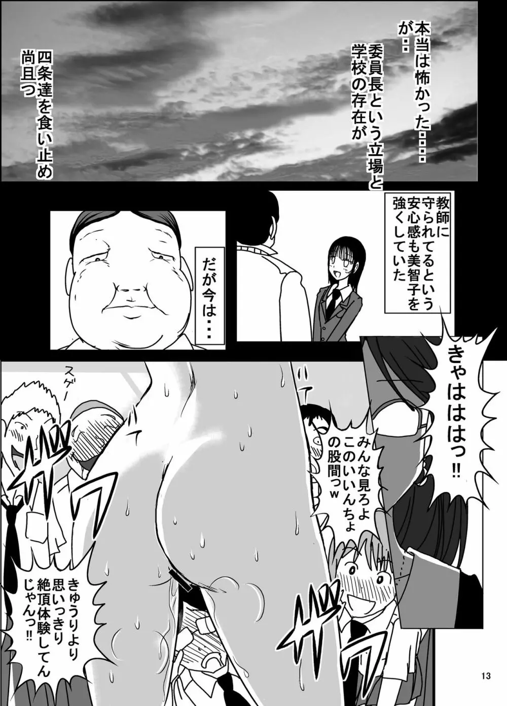 宿題忘れました子さんへの全裸教育5 Page.12