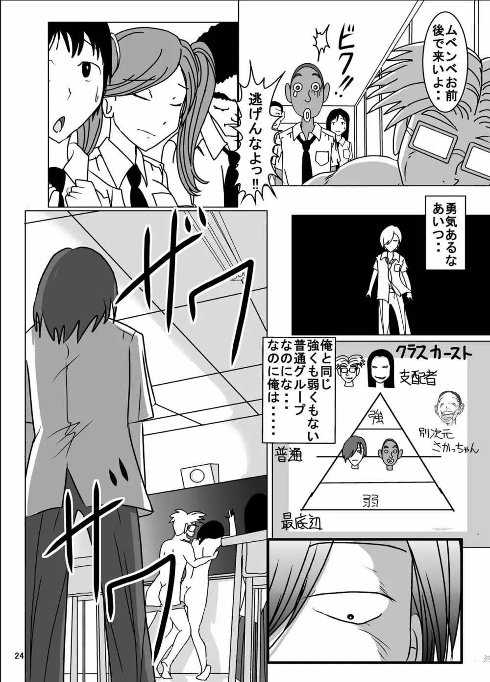 宿題忘れました子さんへの全裸教育5 Page.22