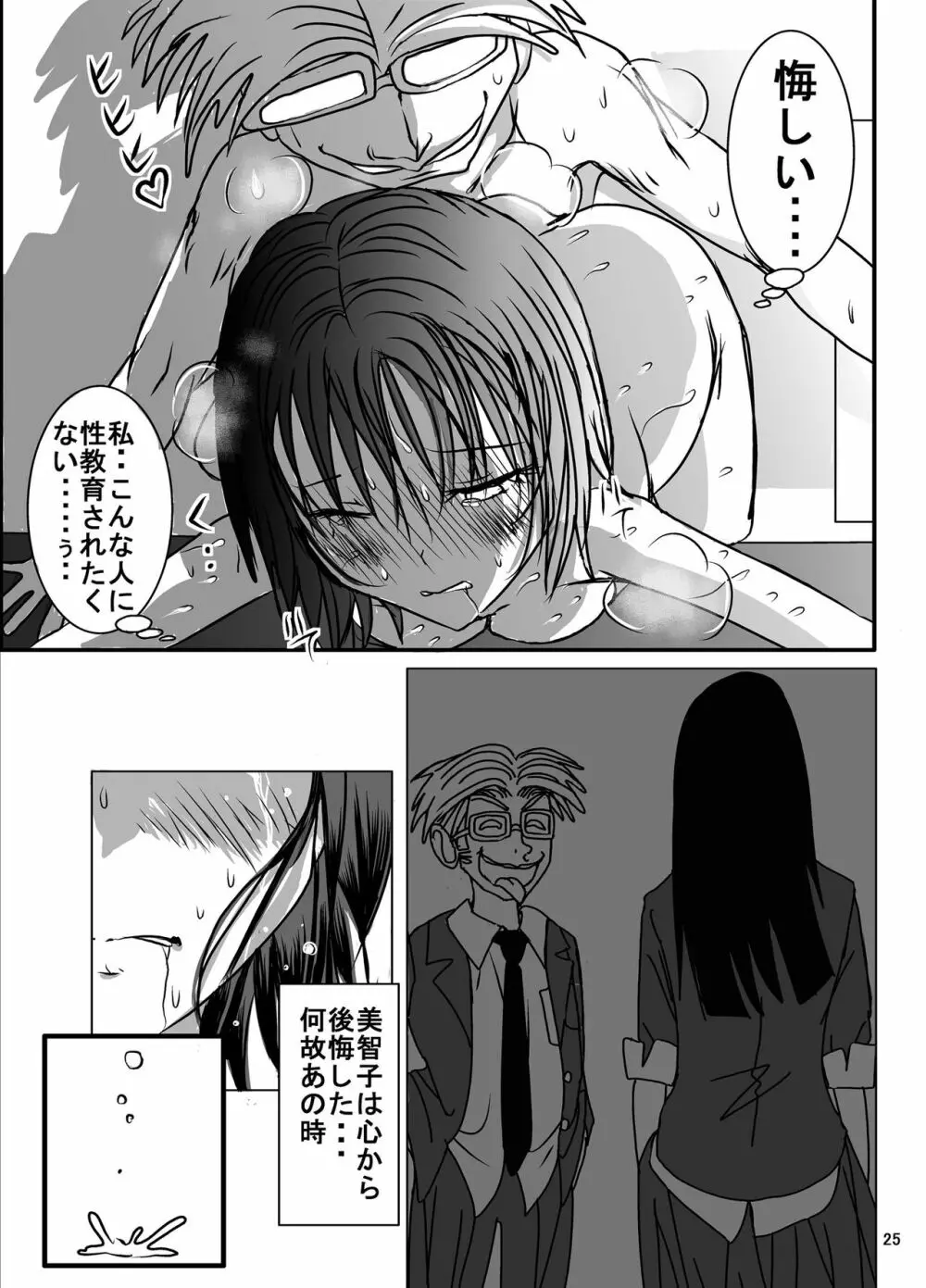 宿題忘れました子さんへの全裸教育5 Page.23