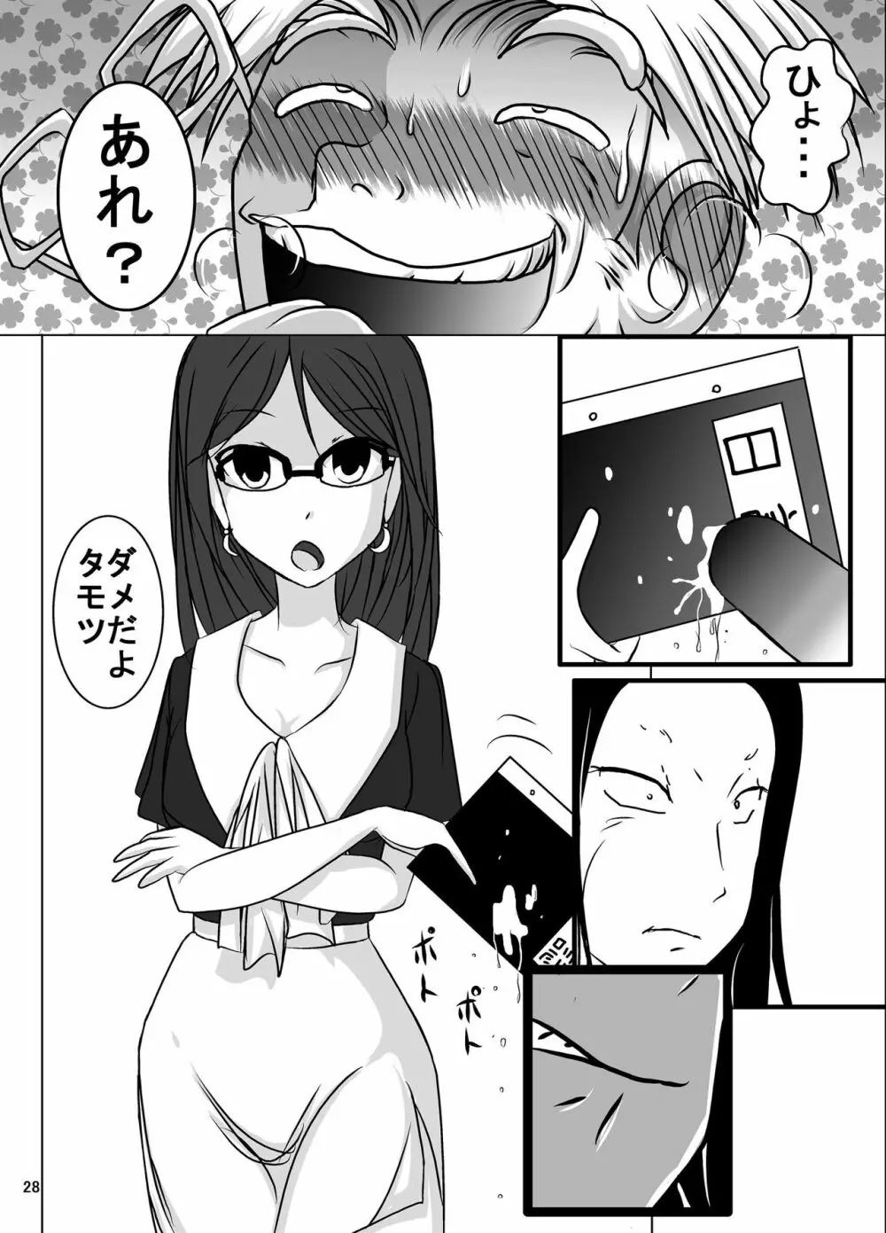 宿題忘れました子さんへの全裸教育5 Page.26