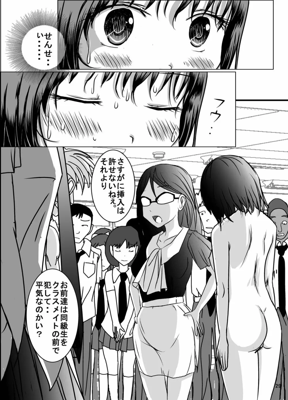 宿題忘れました子さんへの全裸教育5 Page.27