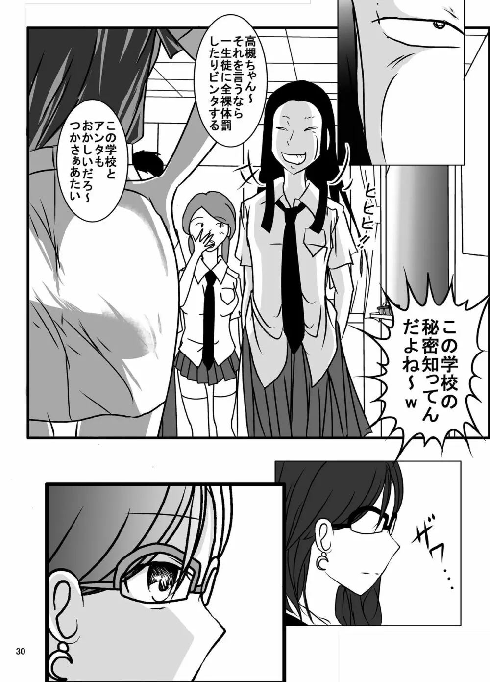 宿題忘れました子さんへの全裸教育5 Page.28