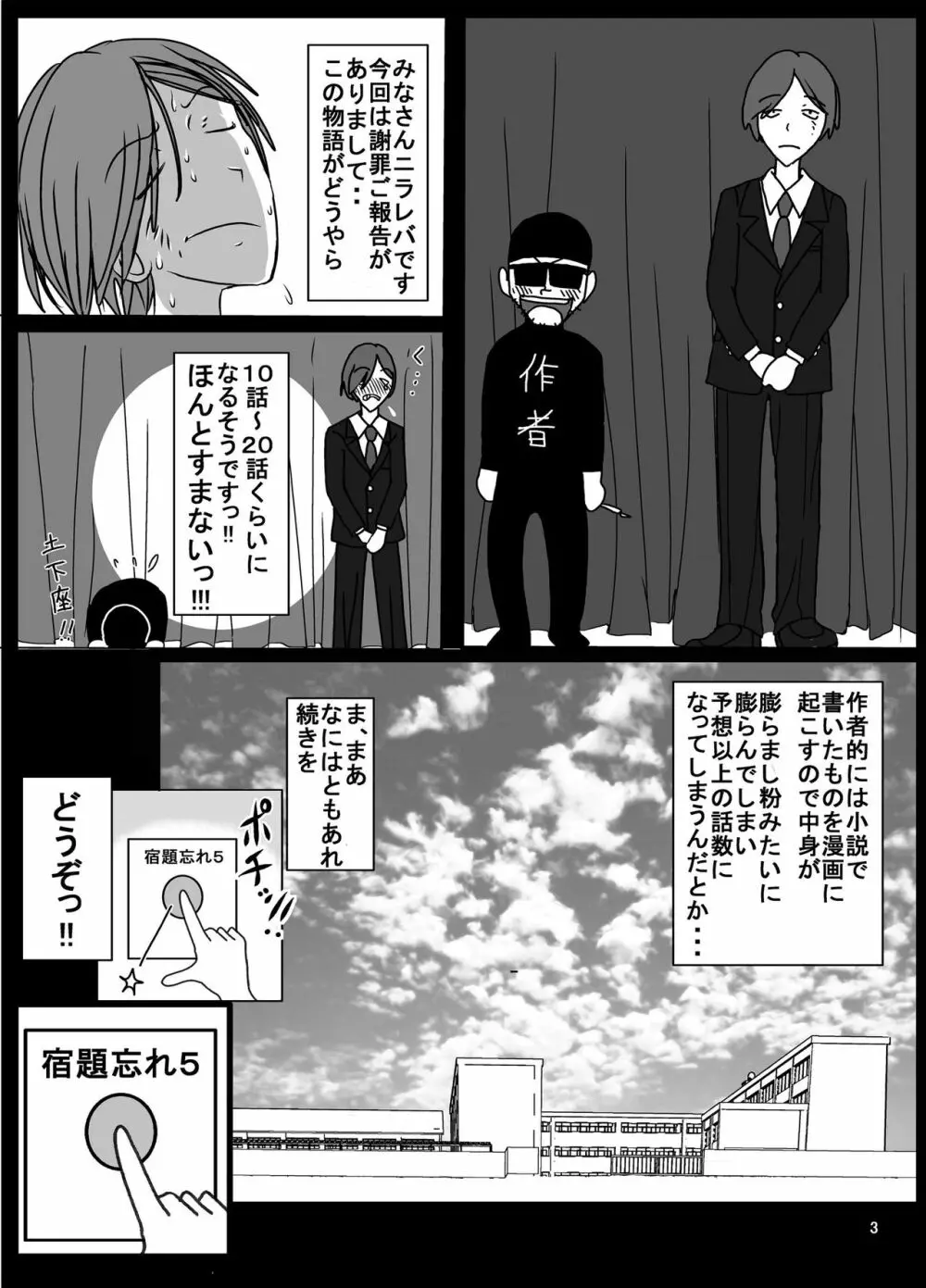 宿題忘れました子さんへの全裸教育5 Page.3