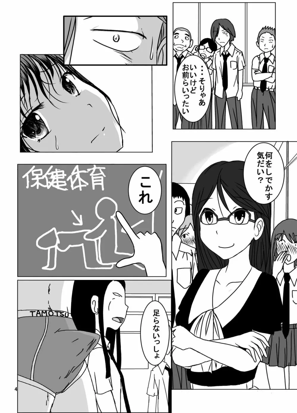 宿題忘れました子さんへの全裸教育5 Page.4