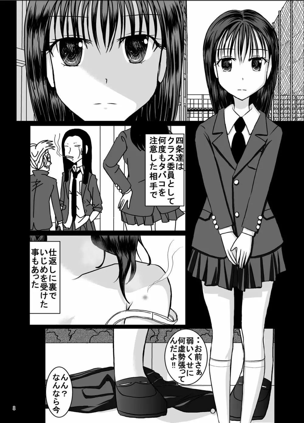 宿題忘れました子さんへの全裸教育5 Page.8