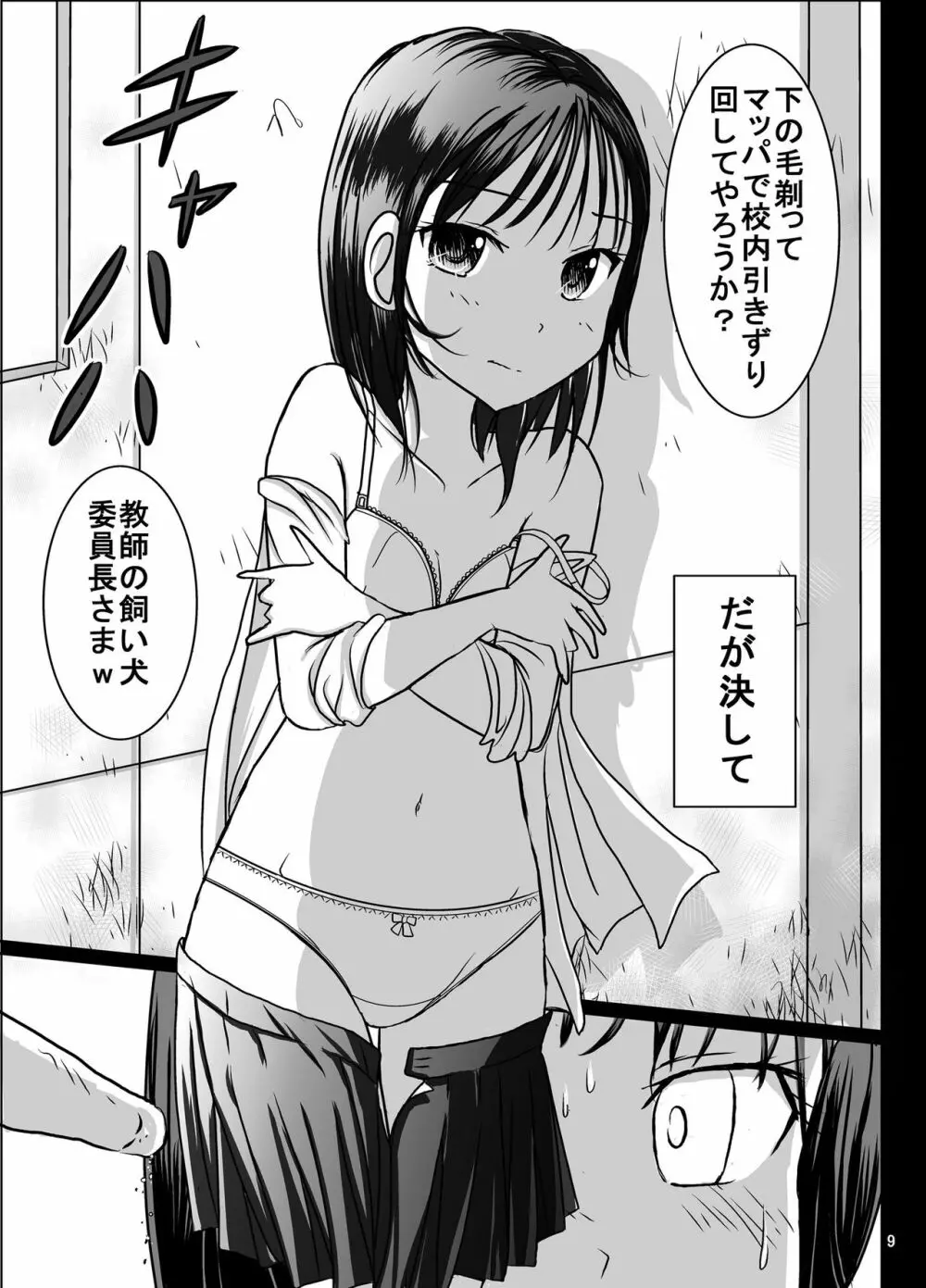 宿題忘れました子さんへの全裸教育5 Page.9