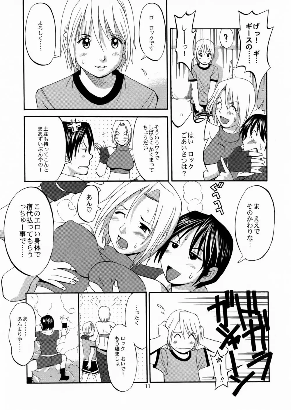 ユリ&フレンズマリースペシャル Page.11