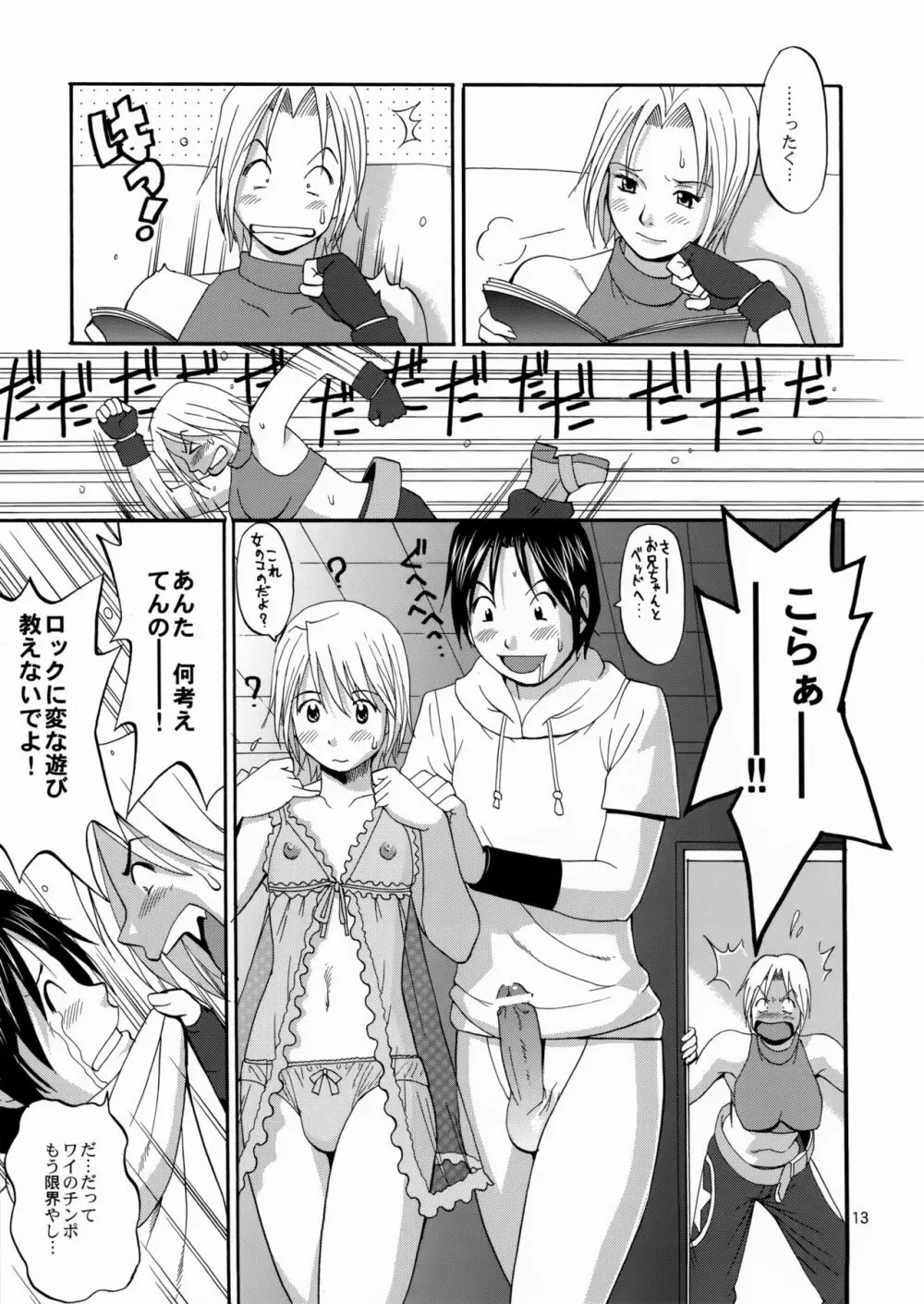 ユリ&フレンズマリースペシャル Page.13