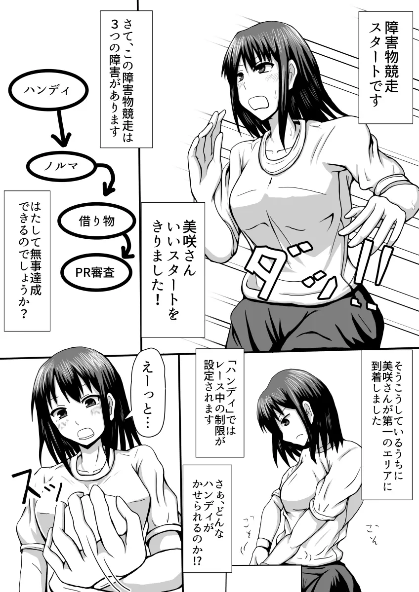 ちょっとHな障害物競走 Page.2