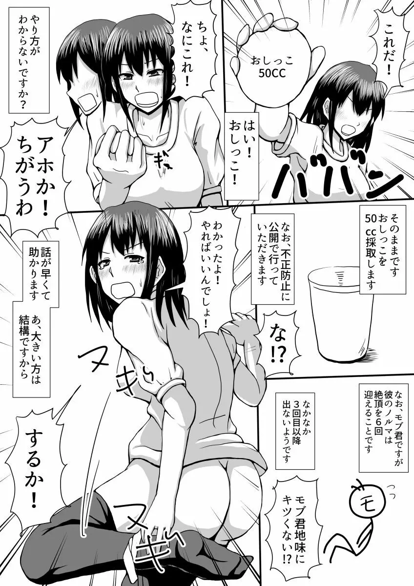 ちょっとHな障害物競走 Page.5