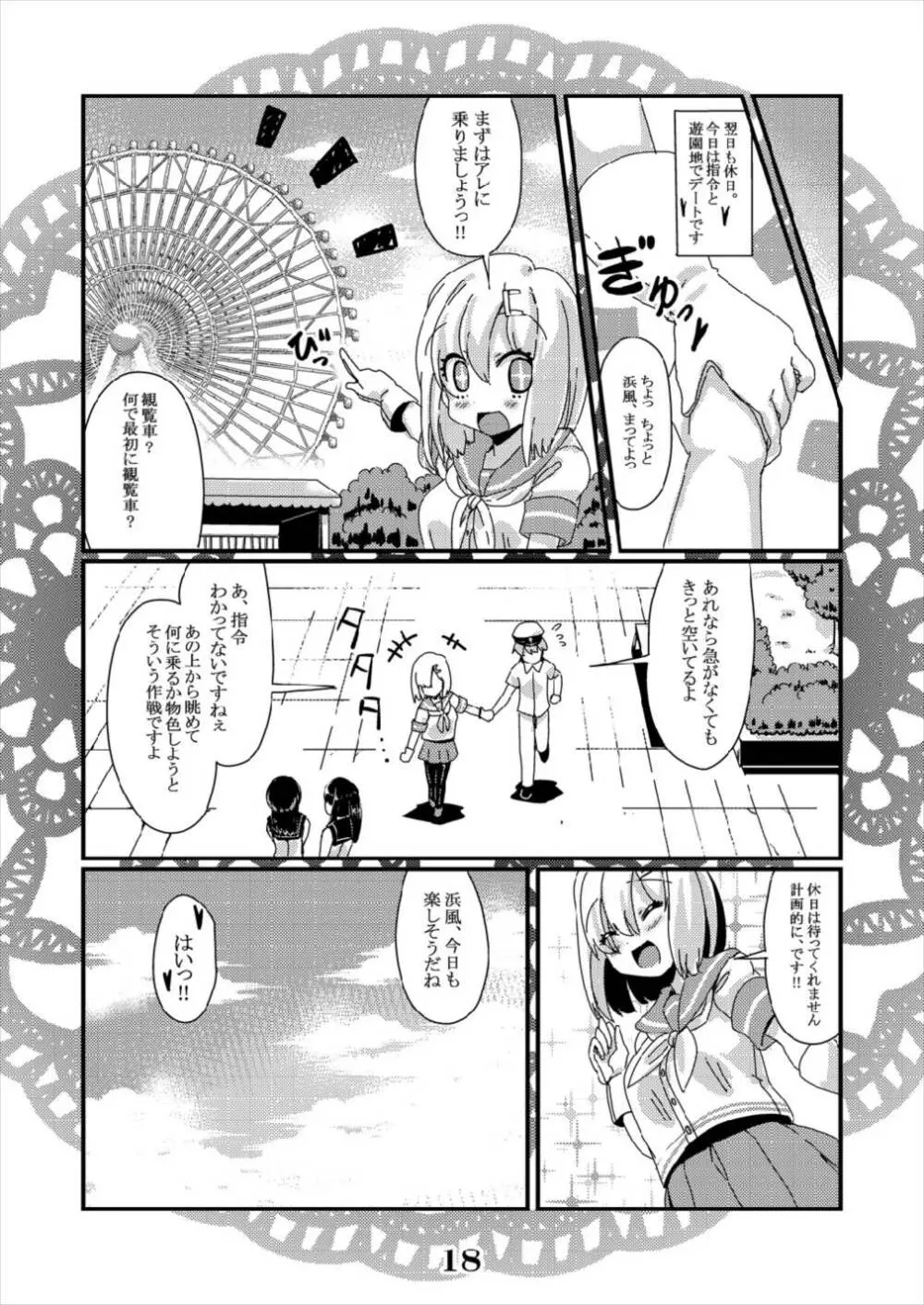 浜風マイクロビーチアタック!! 恋想春語23 Page.18