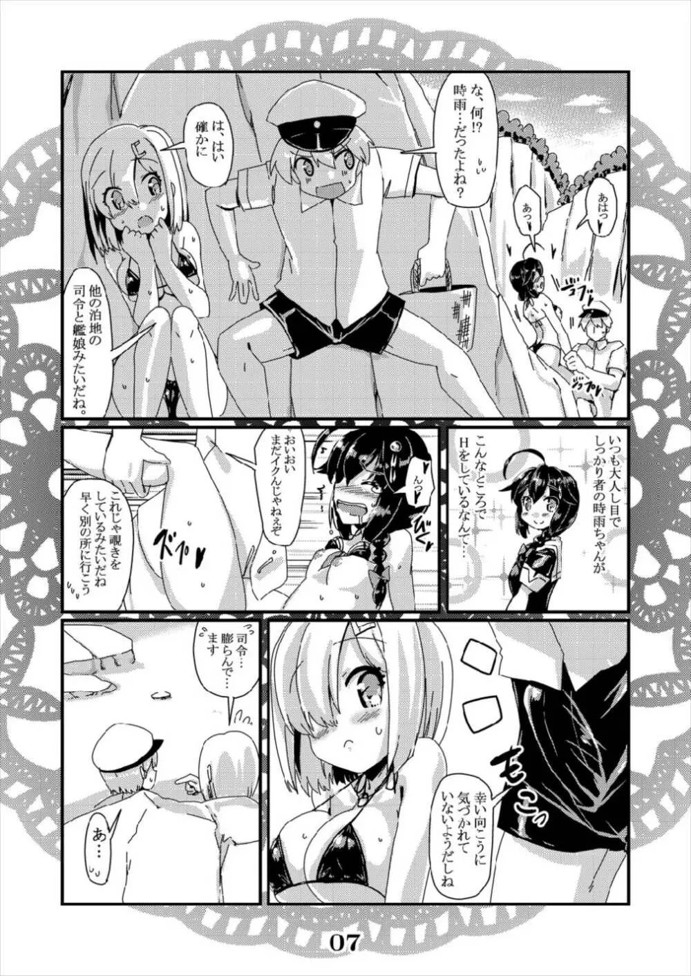 浜風マイクロビーチアタック!! 恋想春語23 Page.7