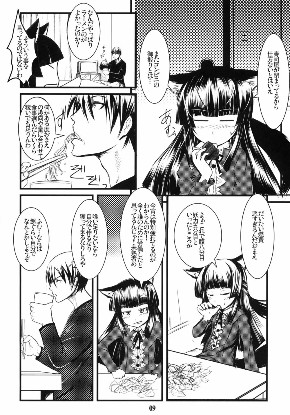 玄狐ノ劒 Page.8