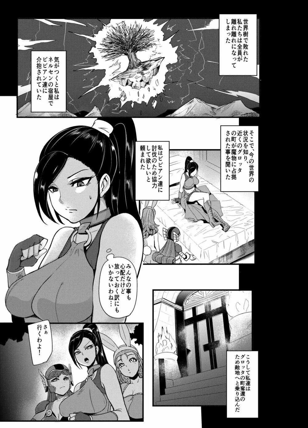 洗脳されたマルティナが快楽を忘れられずモンスターチンポにどハマりする話 Page.3