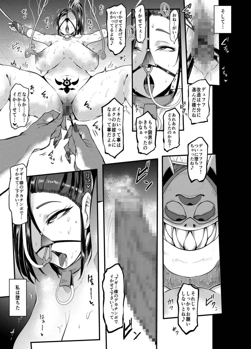 洗脳されたマルティナが快楽を忘れられずモンスターチンポにどハマりする話 Page.9