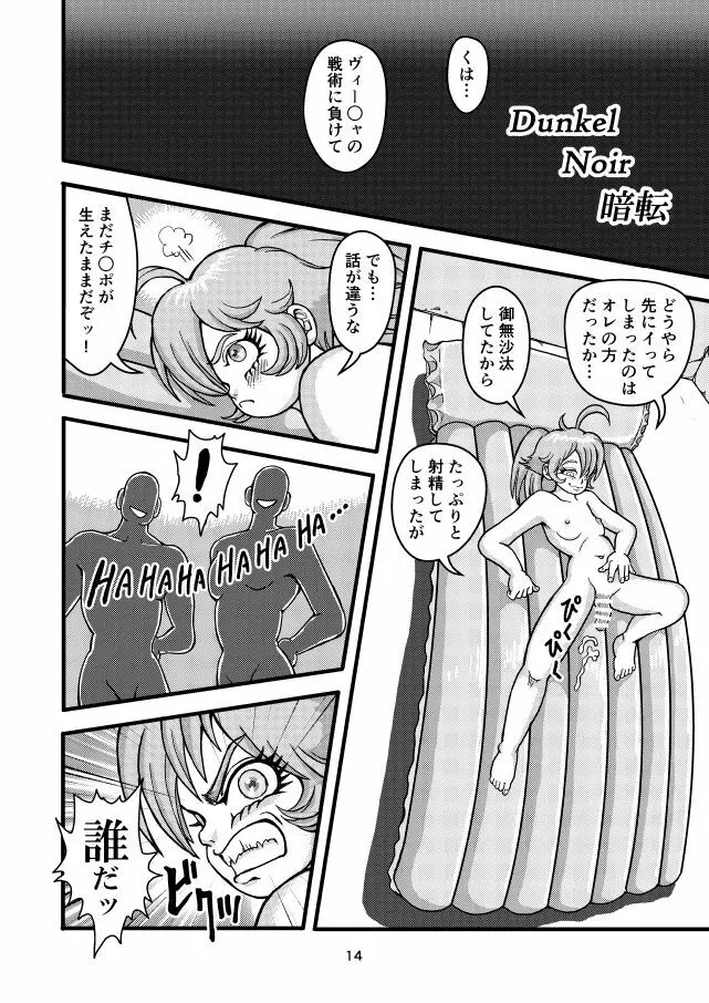 クライネスメヒツェンミリタリーガシュヒテ Page.13