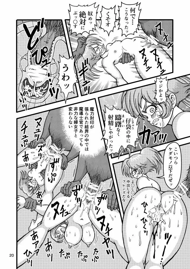 クライネスメヒツェンミリタリーガシュヒテ Page.19