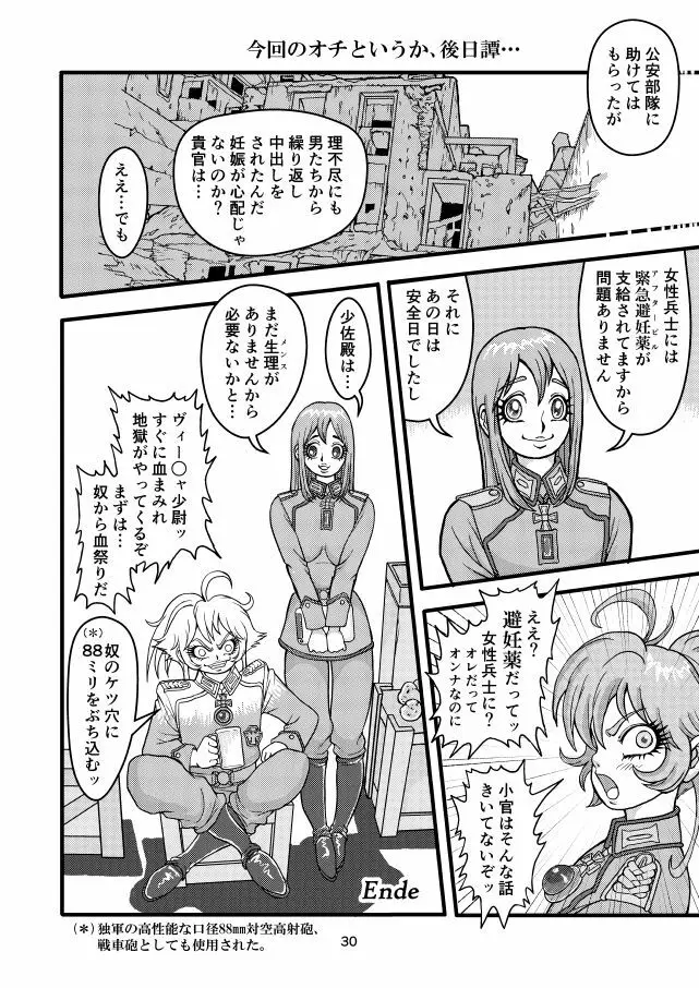 クライネスメヒツェンミリタリーガシュヒテ Page.29