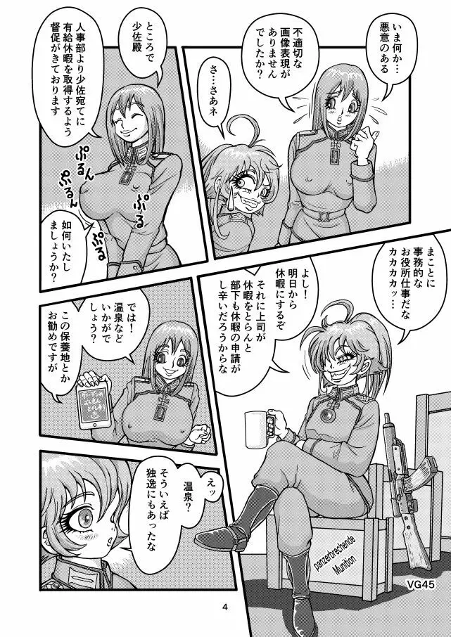 クライネスメヒツェンミリタリーガシュヒテ Page.3